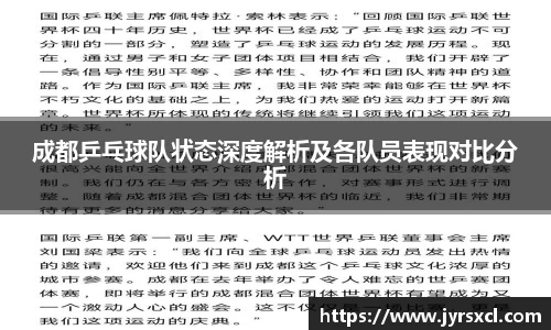 成都乒乓球队状态深度解析及各队员表现对比分析