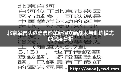 北京攀岩队边路渗透革新探索新战术与训练模式的深度分析